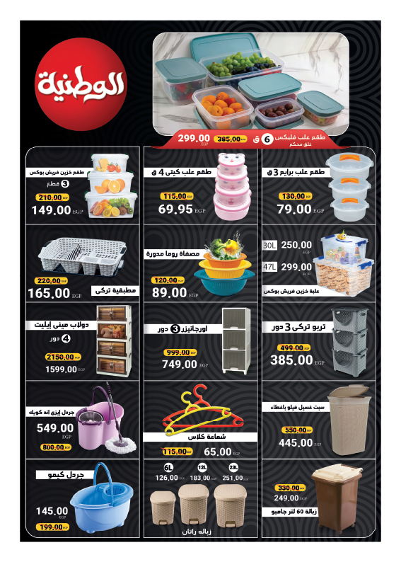 hyper-one offers from 25jul to 1jun 2025 عروض هايبر وان من 25 يوليو حتى 1 يونيو 2025 صفحة رقم 82